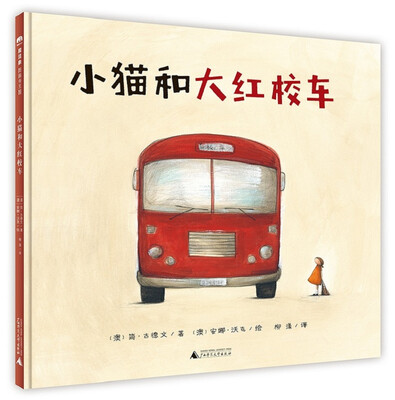 

小猫和大红校车