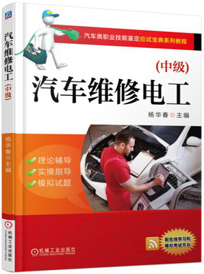 

汽车维修电工(中级
