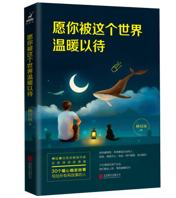 

愿你被这个世界温暖以待