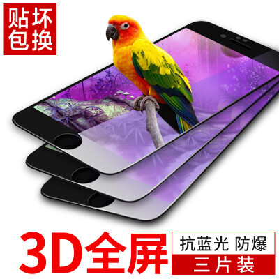 

【Three-piece-3D anti-blue full-screen】 Smorss Apple 6sPlus / 6Plus tempered film full-screen coverage iPhone6sPlus / 6Plus tempered film 3D carbon fiber soft black