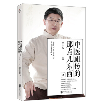 

中医祖传的那点儿东西2