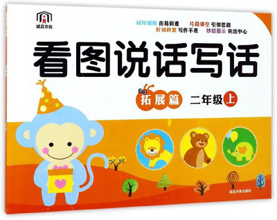 

看图说话写话拓展篇 二年级上