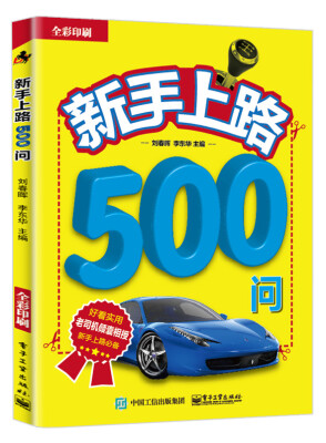 

新手上路500问