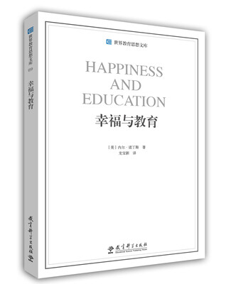 

幸福与教育