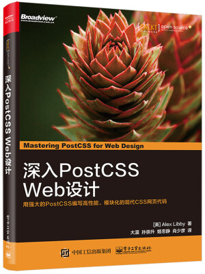 

深入PostCSS Web设计