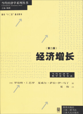 

经济增长（第2版）
