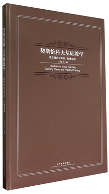 

契斯恰科夫基础教学：教学理念与实训·形体结构