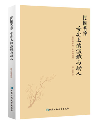 

民国名伶舌尖上的温婉与动人