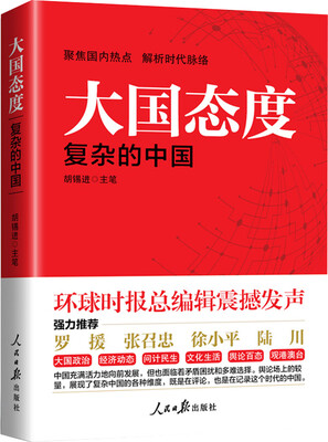 

大国态度