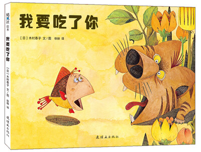 

我要吃了你
