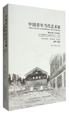 

中国青年当代艺术展2016国际华人青年艺术节宁波