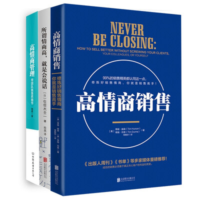 

高情商玩转职场套装