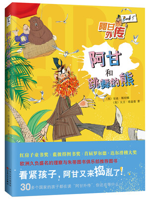 

阿甘和跳舞的熊