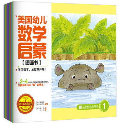 

美国幼儿数学启蒙图画书（套装共12册）