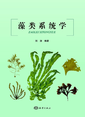 

藻类系统学