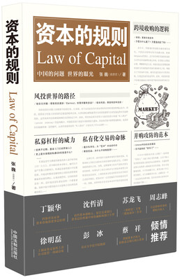 

资本的规则