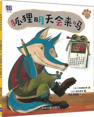 

狐狸明天会来吗