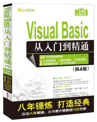 

Visual Basic从入门到精通第4版配光盘软件开发视频大讲堂