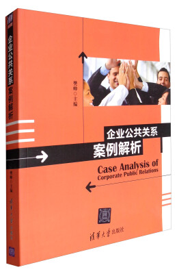 

企业公共关系案例解析