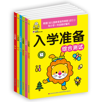 

入学准备(套装共6册)