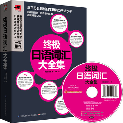 

终极日语词汇大全集