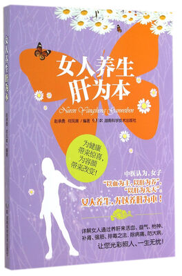 

女人养生肝为本