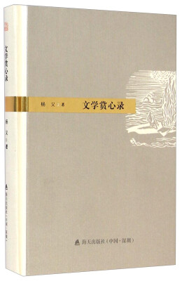 

文学赏心录