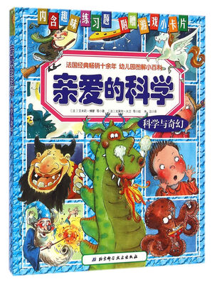 

亲爱的科学(科学与奇幻)