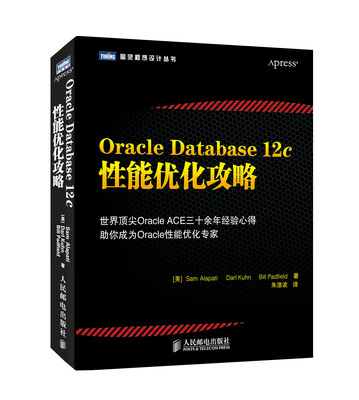 

Oracle Database 12c性能优化攻略
