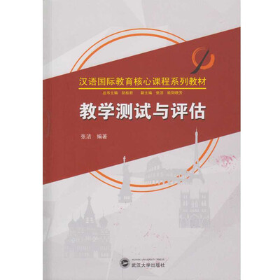 

教学测试与评估