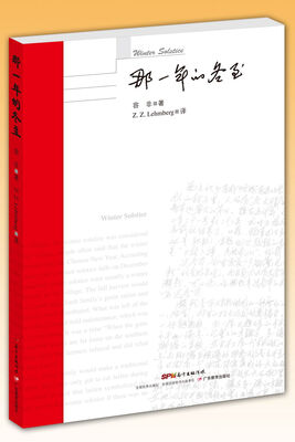 

那一年的冬至/Winter Solstice（阅读知青岁月故事，学习中英文语言）