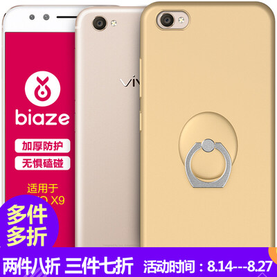 

BIAZE естественных X9 / X9s телефон оболочка / защитный рукав все включена популярная марка матовой оболочек (подарок кольца пряжки) матовые текстуры серии JK96- золото