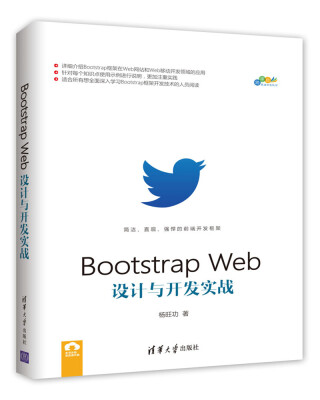 

Bootstrap Web设计与开发实战/跨平台移动开发丛书