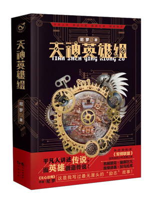 

天神英雄组