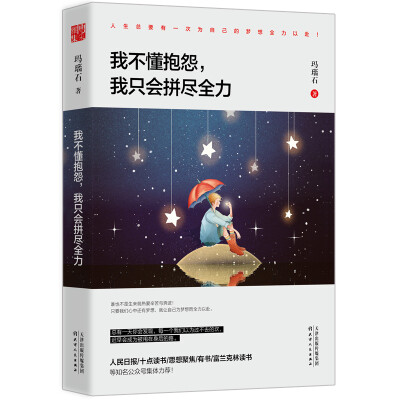 

我不懂抱怨我只会拼尽全力