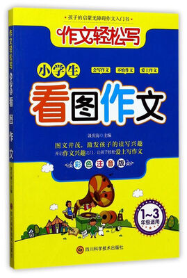 

小学生看图作文
