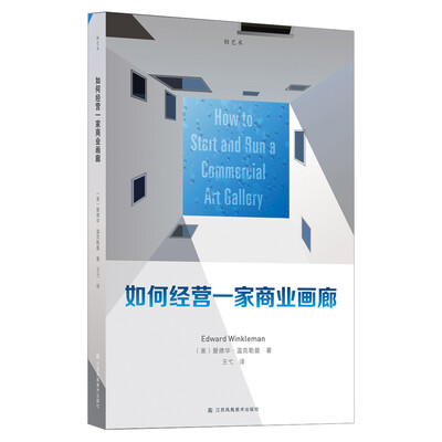 

如何经营一家商业画廊