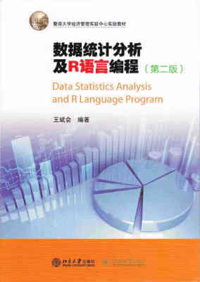 

数据统计分析及R语言编程（第二版）