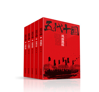 

五代十国套装（套装共5册）