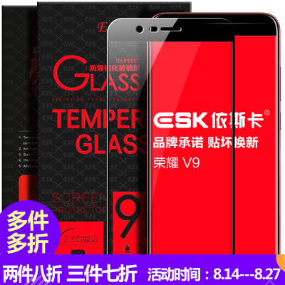 

ESK Huawei glory V9 tempered film full-screen full coverage of glass film mobile phone high-definition explosion-proof protective film JM37-black