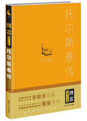 

托尔斯泰传