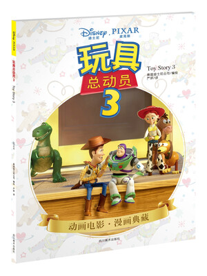 

玩具总动员3