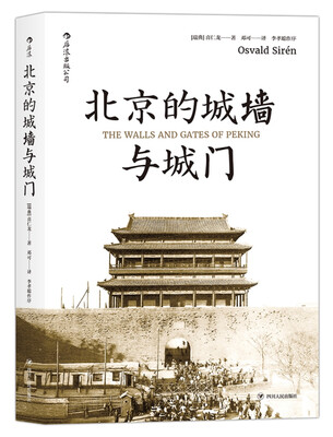 

北京的城墙与城门
