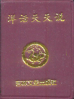 

洋话天天说