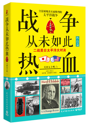 

战争从未如此热血4二战美日太平洋大对决终结篇