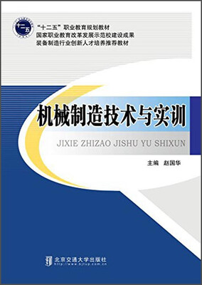 

机械制造技术与实训