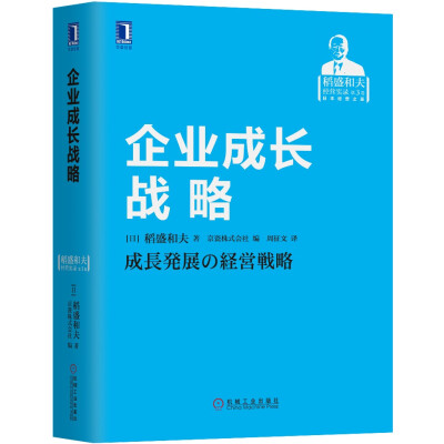 

企业成长战略