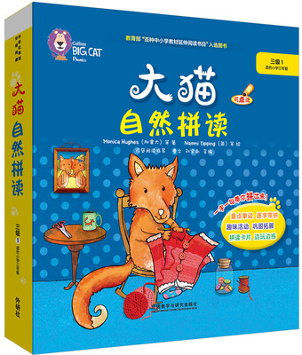 

大猫自然拼读三级1 Big Cat Phonics(适合小学三年级 读物5册+阅读指导1册+拼读卡片1套+MP3光盘1张 点读版
