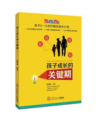 

孩子成长的关键期
