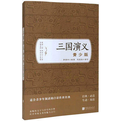 

三国演义（青少版）
